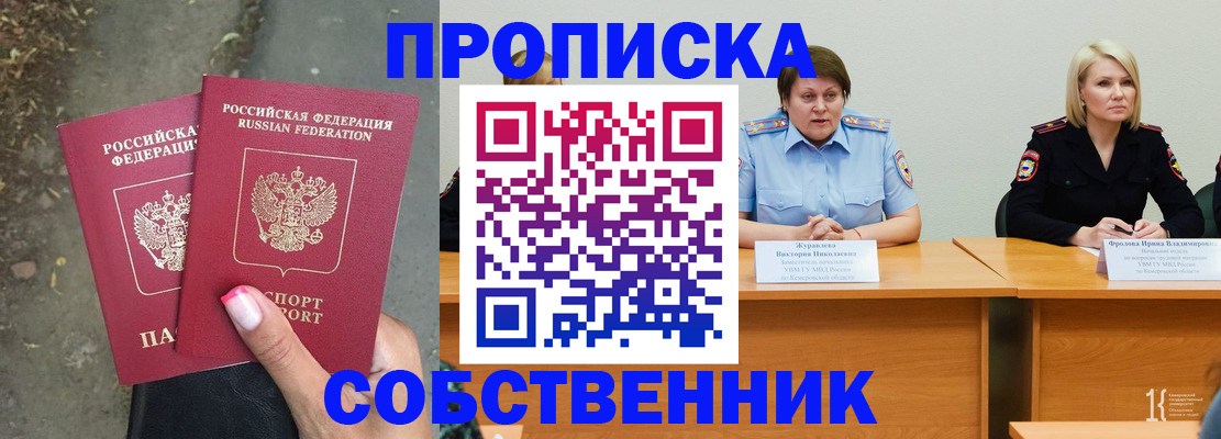 временная регистрация недорого в Волжске